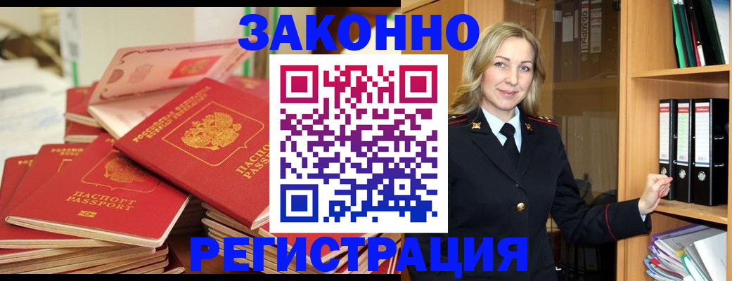 прописка паспорт в Люберцах