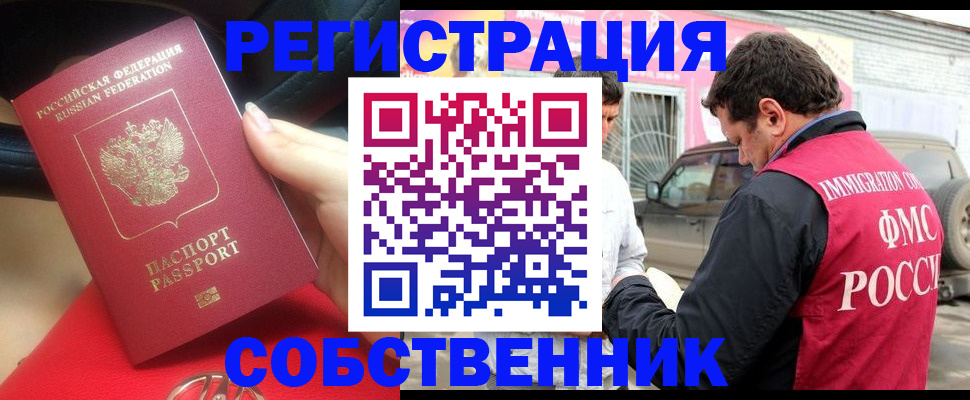 временная регистрация для всех в Люберцах
