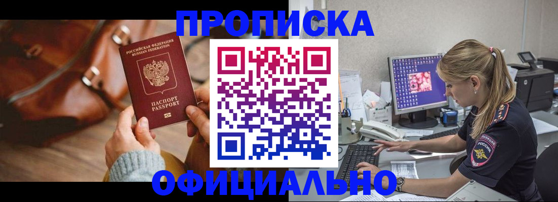 прописка штамп в Люберцах
