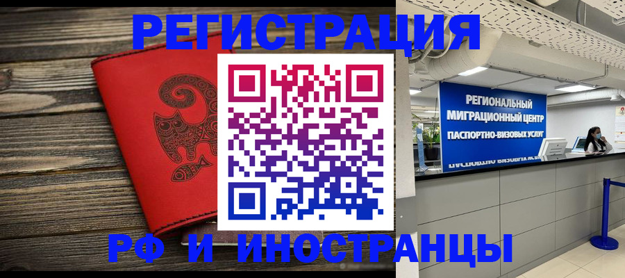 временная регистрация для всех в Люберцах